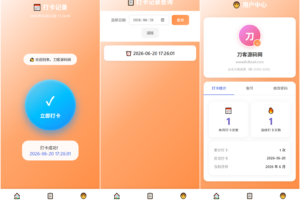 多用户上班打卡系统源码｜支持记录查询+统计分析/考勤打卡系统源码