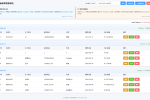 汽修单管理系统源码
