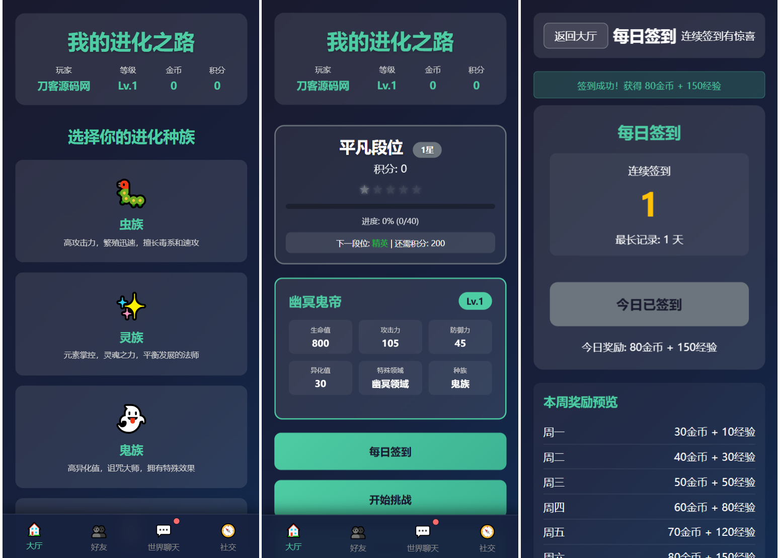 文字游戏:进化之路2.0二开完美版本源码 带后台