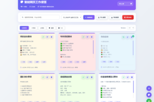 智能网页工作便签备忘录HTML源码