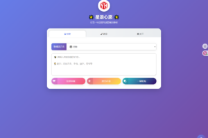 星语心愿 给朋友的悄悄话 密语源码 带后台