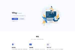 源支付v7支付系统开源版 v1.8.9源码 附云端源码+挂机软件