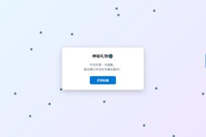 冬日弹窗源码 自适应双端