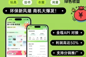 旧物回收系统源码 – go语言版