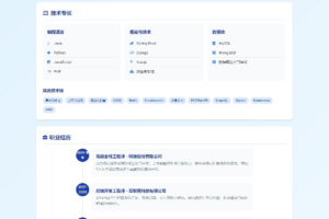 软件开发个人页面-采用响应式html源码