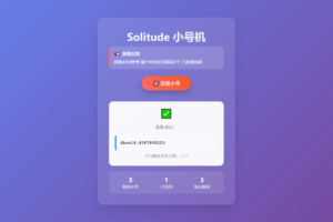 小号分发 卡密分发系统网站源码 轻量化