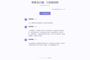 新版轻量极简化表白墙系统源码 附教程
