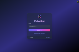 新版FileCodeBox快递柜源码 附带搭建教程