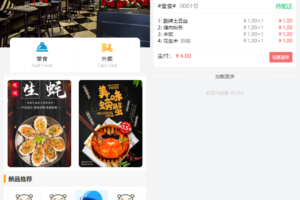 最新扫码点餐外卖配送餐饮小程序系统源码 开源版