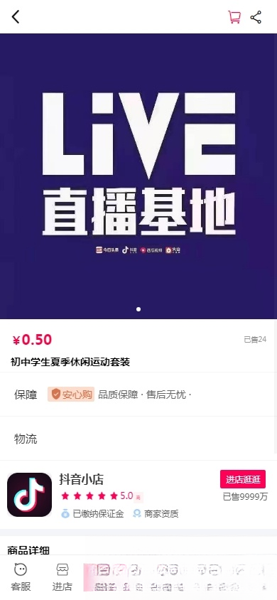 抖音小店全新完整版H5商城系统源码 亲测 附教程插图2 抖音小店全新完整版H5商城系统源码 亲测 附教程